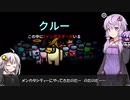 【Among us コラボ】結月ゆかりさんのガバ宇宙人狼 メンカタシティー編#9【VOICEROID実況】