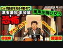 傍聴席から怒号が飛び交う´津市議会´三重県