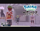 【アルセウス】全ポケモンと出会う旅 ～神の力で過去に飛ばされたら最強ポケモントレーナーになった件～ #47