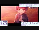 【ヘブンバーンズレッド】ボケ5：ツッコミ1 で未知の敵に挑む！#25【実況プレイ】