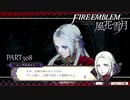【ファイアーエムブレム 風花雪月】美男美女達と一緒に世界を救う名作をオジサンが一生懸命にやる part308【踝猫背】