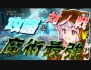 【ELDEN RING】高火力の欲に勝てないゆかりさん