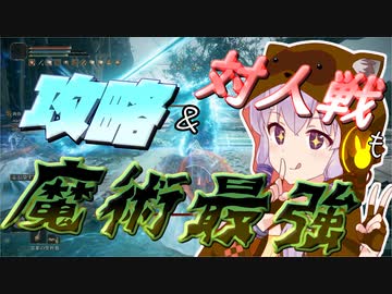 【ELDEN RING】高火力の欲に勝てないゆかりさん