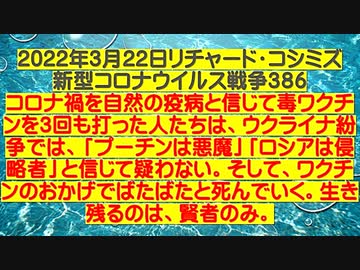 【2022年03月22日：リチャード・コシミズ  Internet 講演（ 改良版 ）】