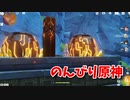 【原神 ‐Genshin‐】鍾離先生の璃月探索！ネオアームストロングサイクロンジェットアームストロング砲じゃねーか、完成度高けーなオイ【Part162】