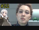 【DEATH STRANDING】1日10分でわかるアメリカ再建 #22【VOICEROID実況】
