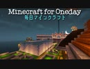 毎日マインクラフト - Day773 これまでに作った建物を見て回る2