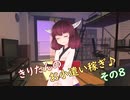 きりたんのお小遣い稼ぎ♪ その8