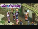 #19【テイルズオブデスティニー】運命のRPG、PS2版TODを完全初見で楽しむ！！【TALES OF DESTINY】