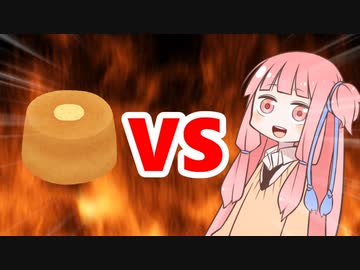 茜ちゃんVSシフォン