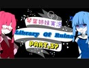 【Library Of Ruina】琴葉姉妹司書になる　Part37【VOICEROID実況プレイ】