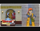 【実況】ドラゴンクエスト8で遊んじゃうどー Part48