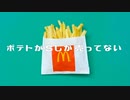 【ニコカラ】ポテトがSしか売ってない S(hort)ver.（キー+3）【on vocal】
