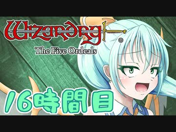 【Wizardry FO】寺子屋迷宮探索！十六時間目！【ゆっくり実況】