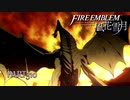 【ファイアーエムブレム 風花雪月】美男美女達と一緒に世界を救う名作をオジサンが一生懸命にやる part310【踝猫背】
