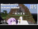 ゆかりのGo Insane SkyBlock versionver0.3.3【1.17.1】＃5