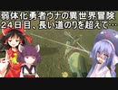 【ゼルダの伝説BotW】睡眠・食事・重量制限ありの勇者ウナの冒険２４日目