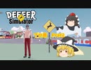 【ゆっくり実況】人生2～3週目のプロ鹿ならオワタ式でもクリアできると思うからやってみた。Part2　（現代編）【DEEEER　Simulator】