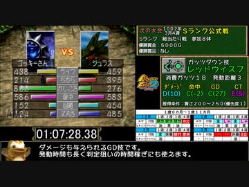 モンスターファーム２RTA_ガリ種編_２時間１９分２２秒_２/４【１６体目/３８】