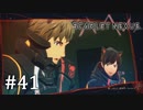 【ゆっくり実況】SCARLET NEXUS その41