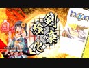 【英傑大戦】僕、ぼくでん　～幾松と富子におっきさせられた卜伝が荒ぶる動画～【Ver 1.0.0B】