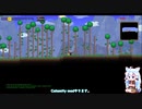 【テラリア】今更ながらCalamity#1