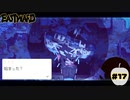 そこにはもう、何もない【EASTWARD】part17