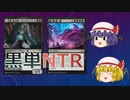 【MTGアリーナ】黒単で新たなNTRを思いついたレミリア【ゆっくり実況】