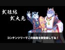 式狼縁・式大元のクリエイター奨励プログラムについて(獣音ロウ・式じい含む)