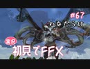 【実況】初見でFINAL FANTASY X Part 67 - 罠だらけ