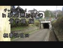 チャリできた！in羽村山口軽便鉄道⓪　概要説明回