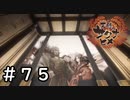 父と母【天穂のサクナヒメ】＃７５(終)