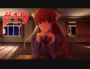 【閲覧注意】本当にホラーだった...【Doki Doki Literature Club Plus!】part19