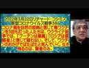 【日英字幕】2022年3月２2日リチャード・コシミズ新型コロナウイルス戦争３８6　