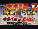 #3【Gunfire Reborn】爆発ビルドをあきらめたオボイ君 - VOICEROID実況