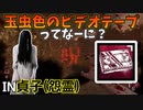 【DbD】へなちょこキラーでも好きなパークを使いたい！【ゆっくり実況プレイ】#87