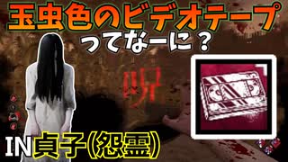 【DbD】へなちょこキラーでも好きなパークを使いたい！【ゆっくり実況プレイ】#87