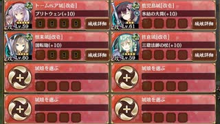 6周年記念! 招城祭 -参- 難しい【城プロRE ☆4改以下編成】