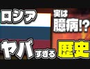 【今に繋がるロシアの歴史①】ロシア被侵攻の歴史