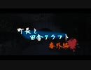 【Minecraft】最恐心霊スポットなら超ヤバい怪奇現象が起こるのか検証してみた【閲覧注意】