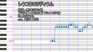 【UTAUカバー】レウコクロリディウム【姉音モネ】