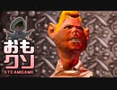 おもしろクソゲー【カットシーン終わりでの詰み】セブンデューンズ part3
