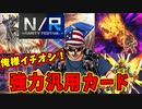 【初心者でも分かる】キースさんがNRフェスのオススメ汎用カード17選を解説してくれるようです【NRレアリティフェスティバル/イベント/ガチ/カジュアル/カード解説】【遊戯王マスターデュエル】