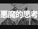 良識の失明/Vfrower【オリジナル】