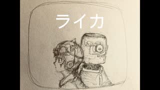 ライカ　初音ミク