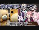 【ホロライブ切り抜き】ホロックスと同時視聴する最強アイドルときのそら※現地写真アリ【ときのそら/ラプラス・ダークネス/鷹嶺ルイ/博衣こより/沙花叉クロヱ/風真いろは】