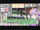 【日本酒ゆかり】日本酒一合瓶専門店 ICHIGOU【刈穂／千代の園】