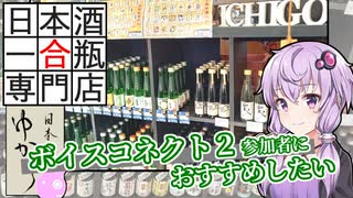【日本酒ゆかり】日本酒一合瓶専門店 ICHIGOU【刈穂／千代の園】