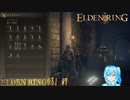 【実況】ELDEN RINGやる！【7】