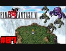 【FF6ピクセルリマスター】記憶縛り低レベルプレイ #07 リゾーパス【ゆっくり実況】